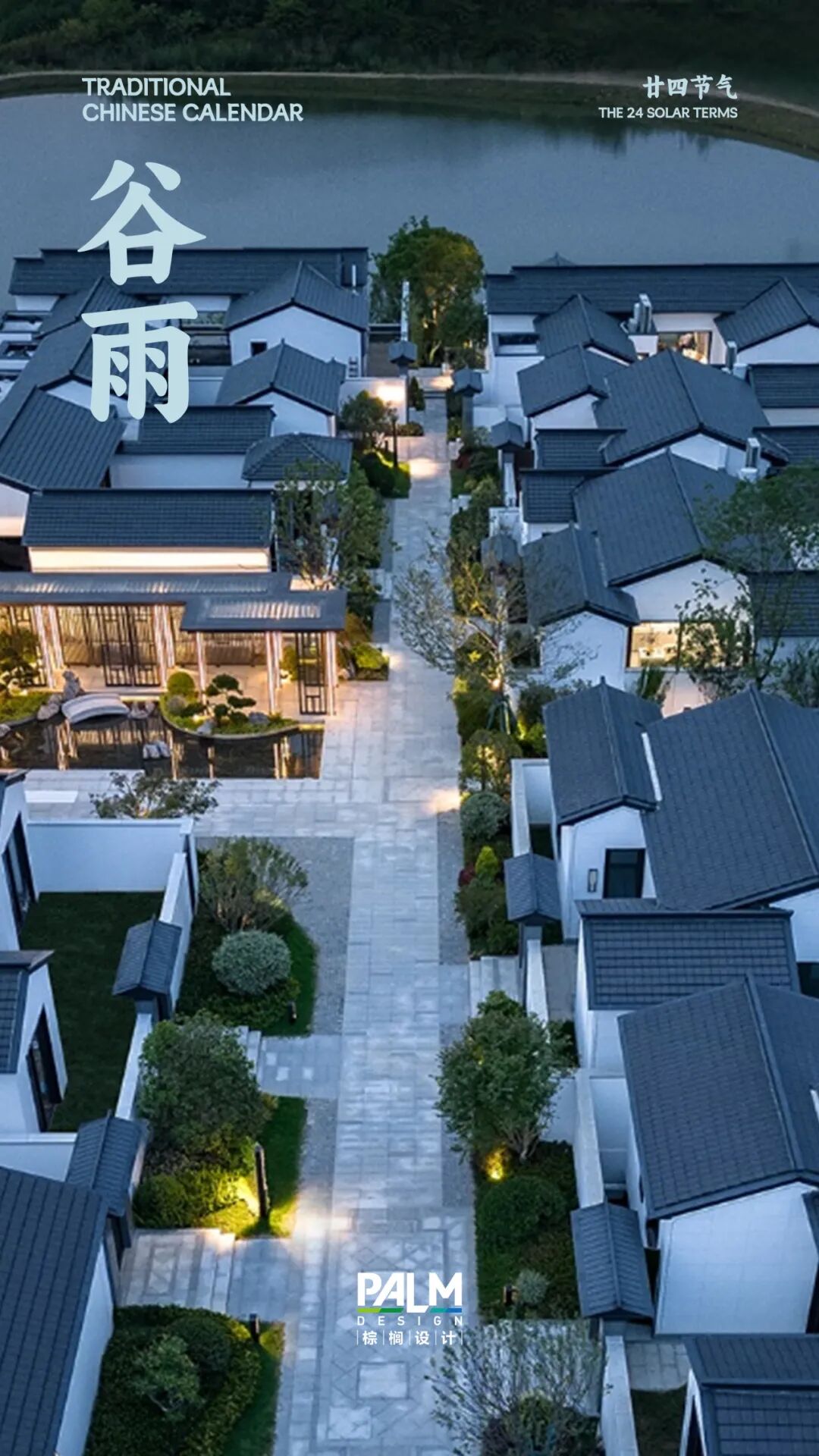 PALM节气图鉴|今日谷雨,润泽万物-20