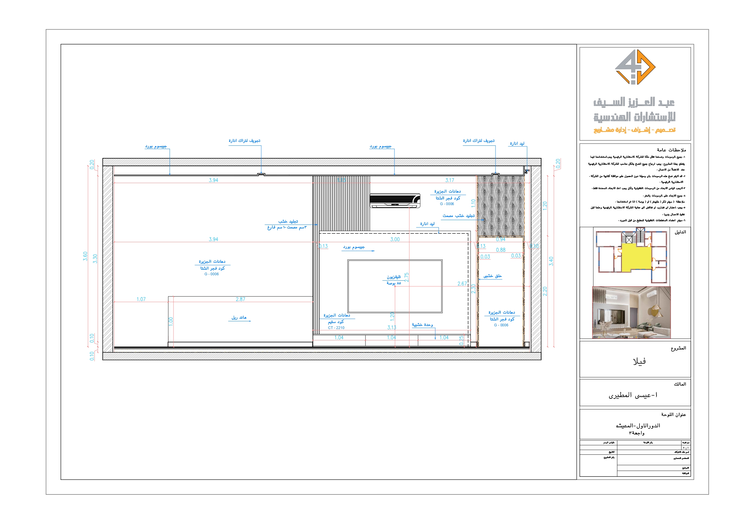 Shop Drawing of Living room in KSA-10