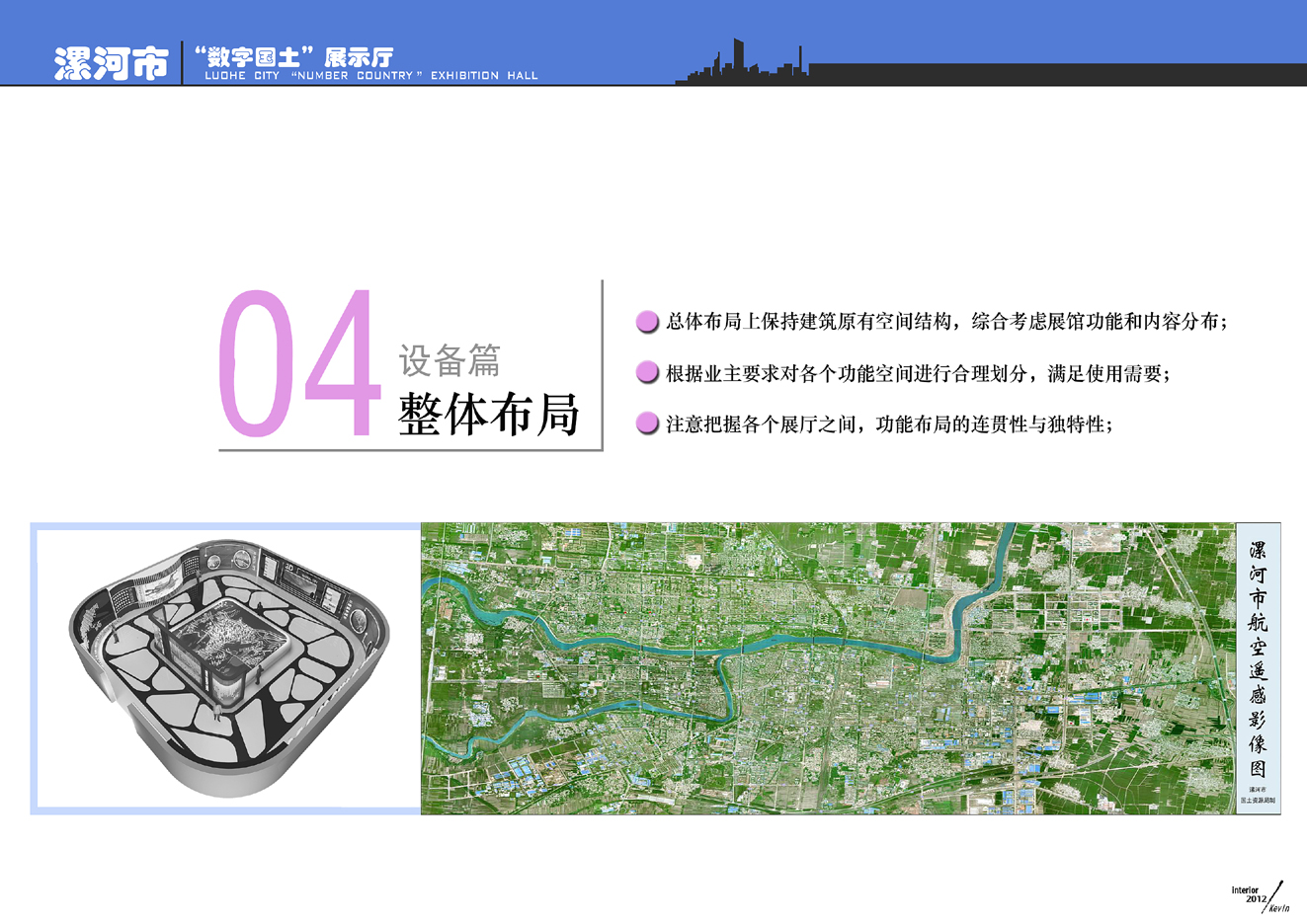 漯河市数字国土展示厅方案-5