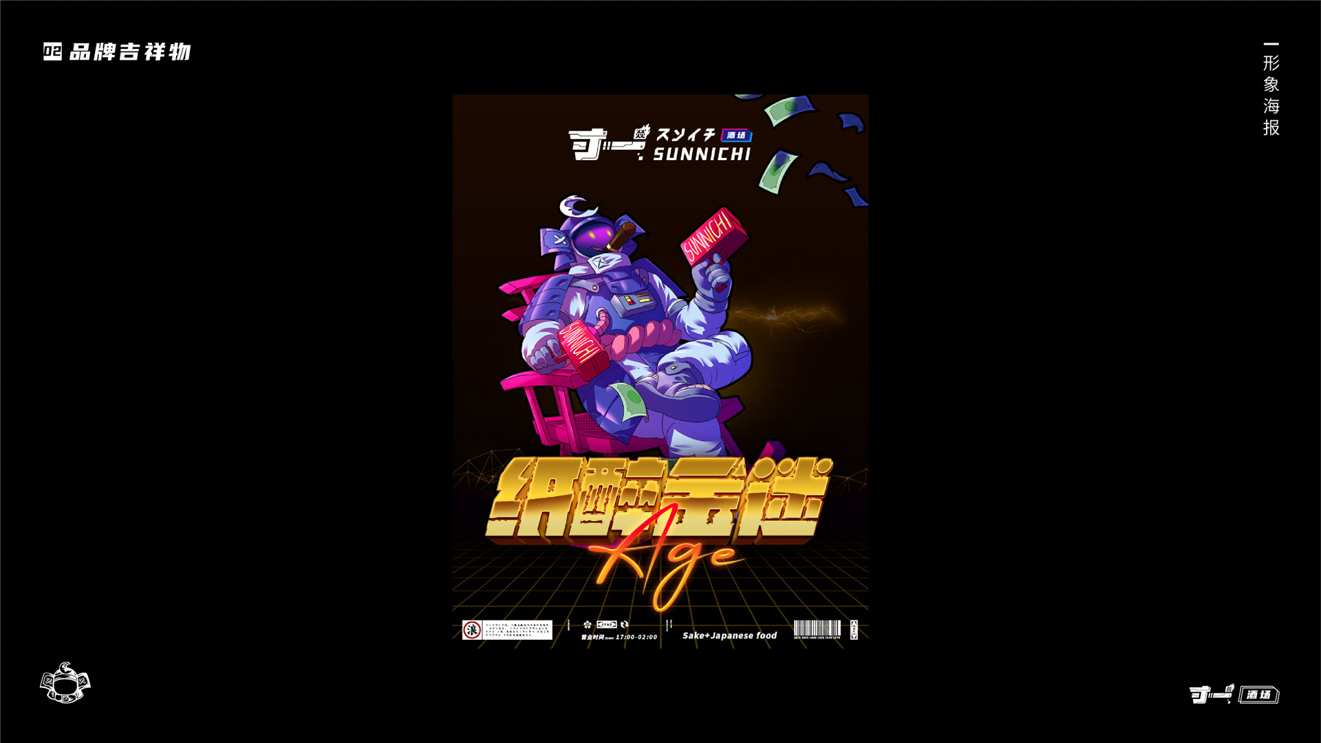 寸一 日料品牌全案设计丨中国无锡丨解构工仓-29