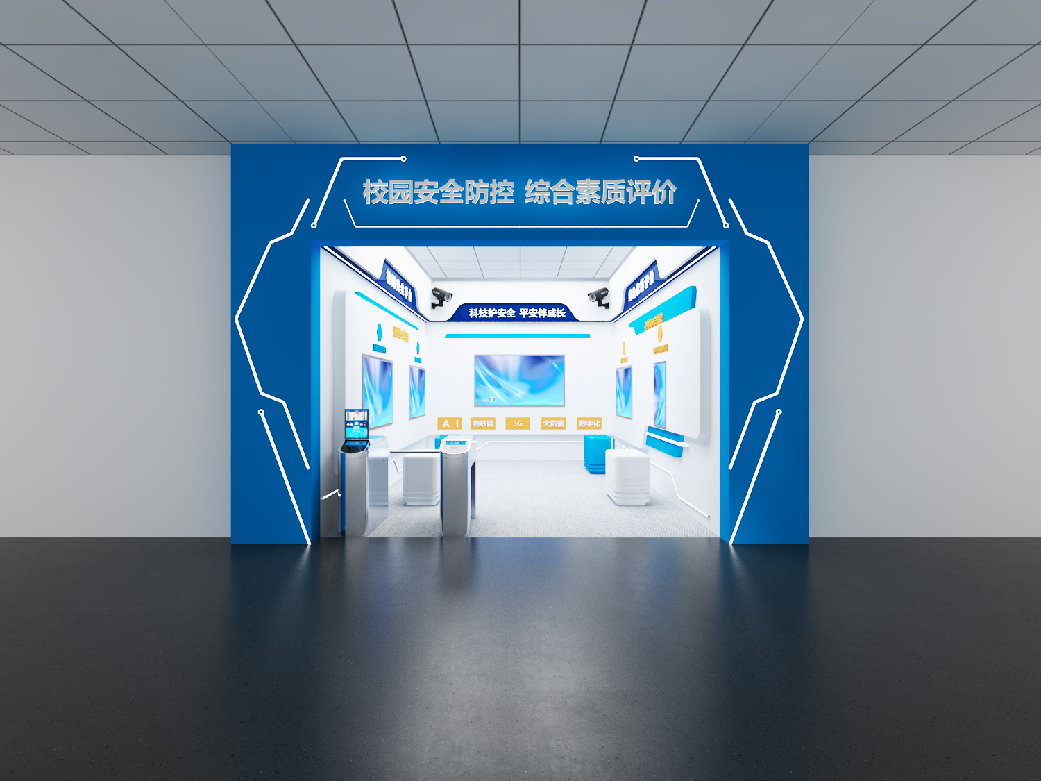 校园安全防控展厅-0