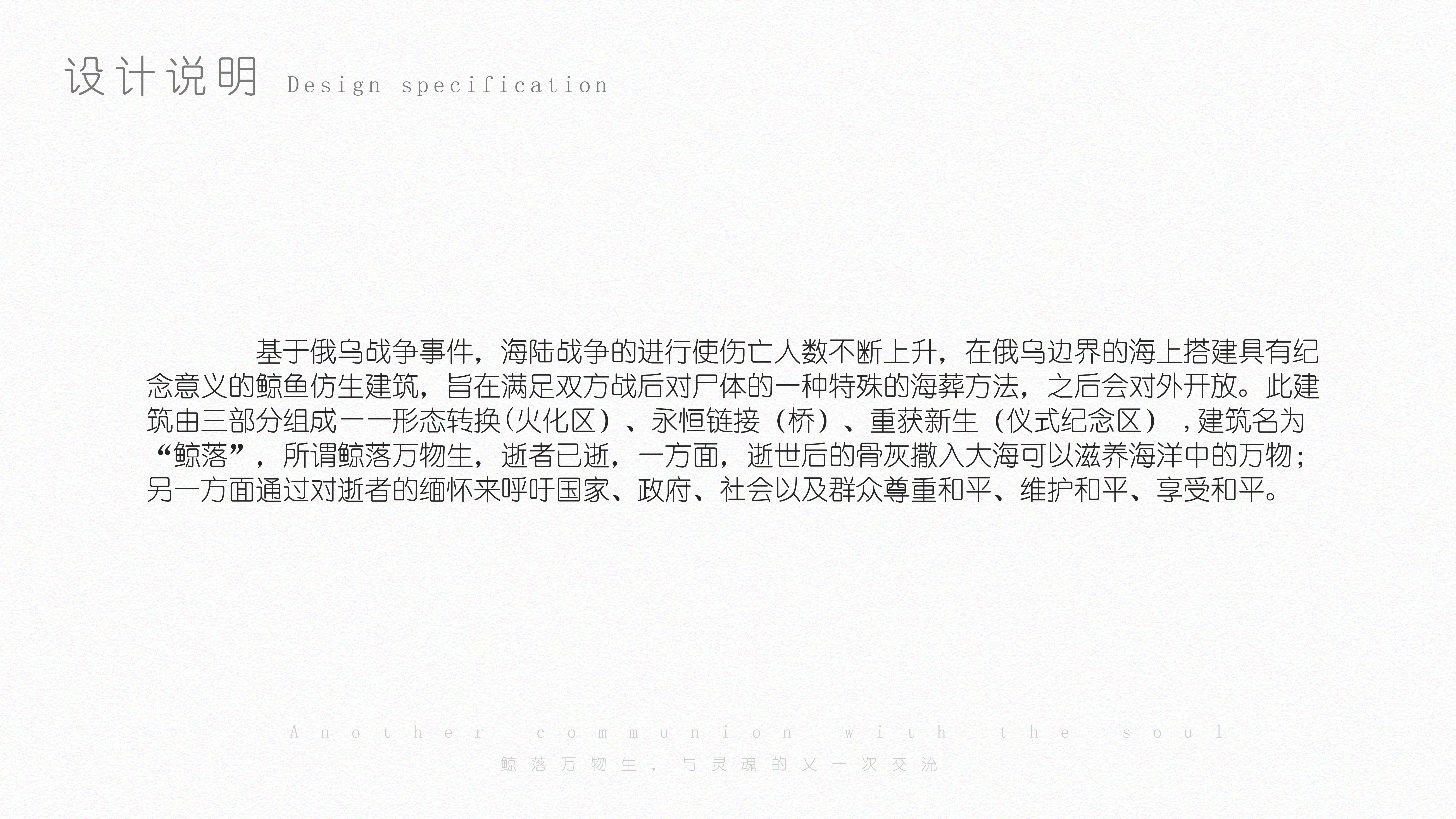 鲸落·海葬空间概念设计丨成铎,曾庆堂,朱文静,赖锦圳-3