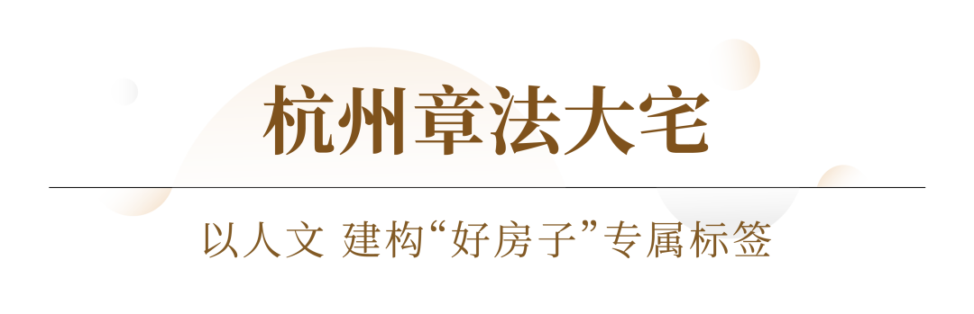 招商蛇口·杭序府，序启杭城“好房子”丨只此好房-44