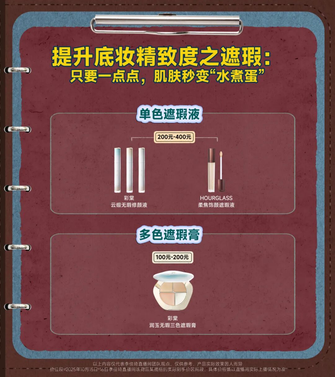 双11彩妆小课堂课后笔记|遮瑕、气垫、粉饼...到底怎么选！一篇讲清楚！-11