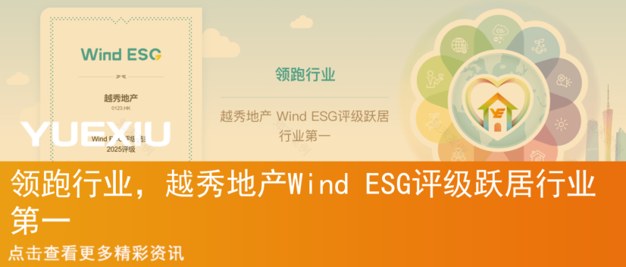 零碳先锋,越秀地产受邀参加“2025国际零碳城乡与零碳建筑大会”并作专题报告-27