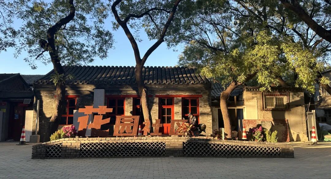 花园城市|跟随同衡专家和《数说北京》探访北新华街“精致花园社区”微更新实践-67