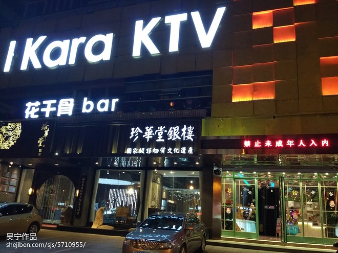 IKARAKTV配套餐饮花千骨BAR-16