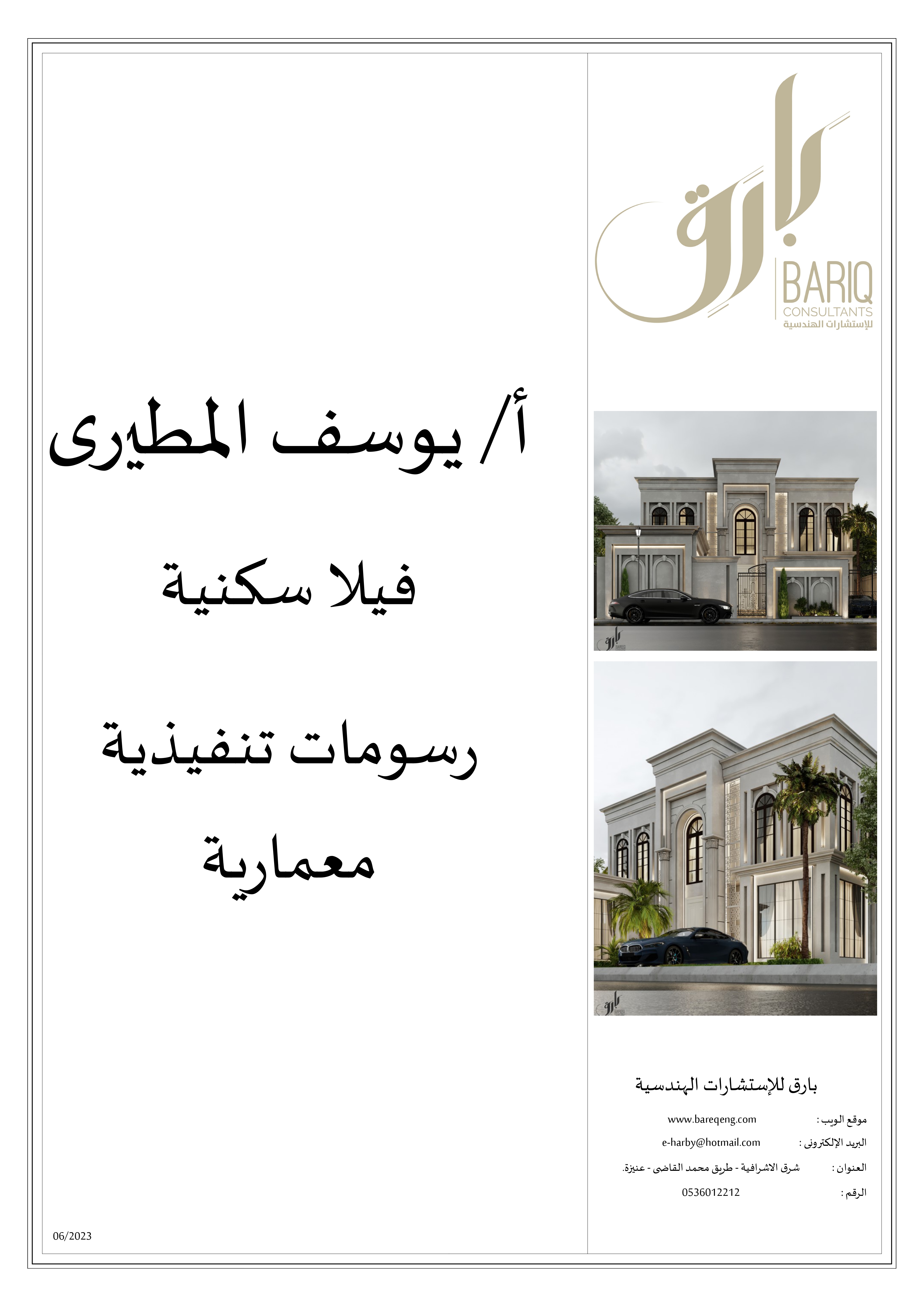 Villa in KSA 别墅项目丨Bariq Consultants-6