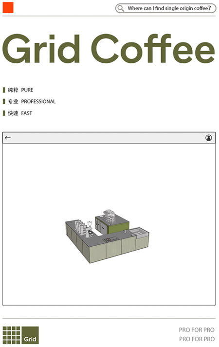 格瑞德咖啡丨中国北京丨DAS Lab-39