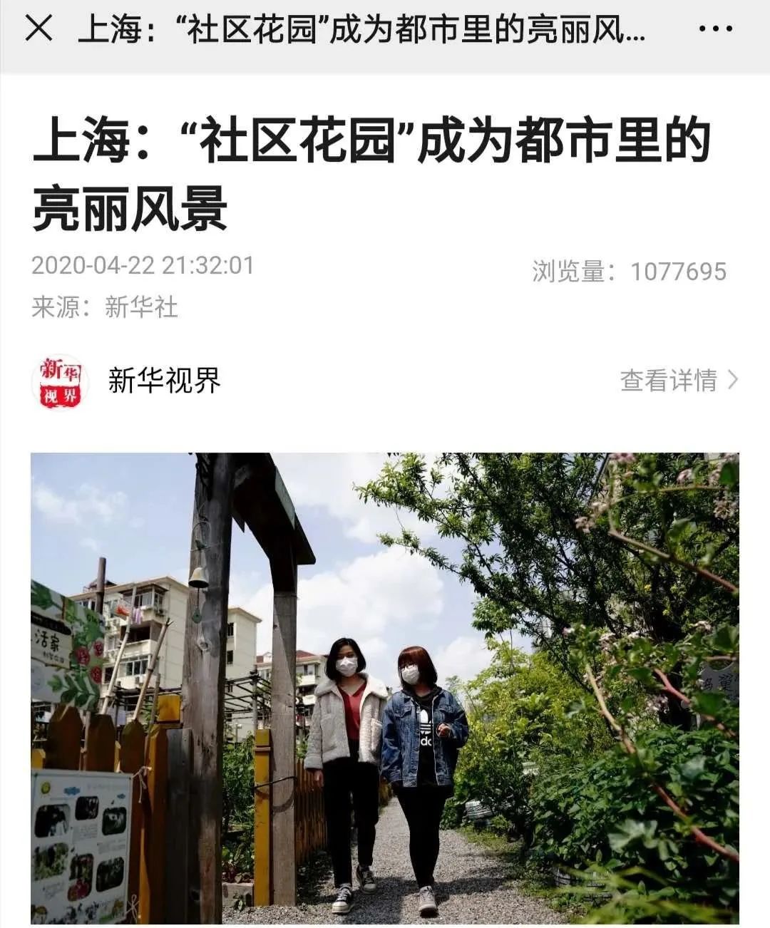 地球日特辑 | 社区花园VS城市生境-105