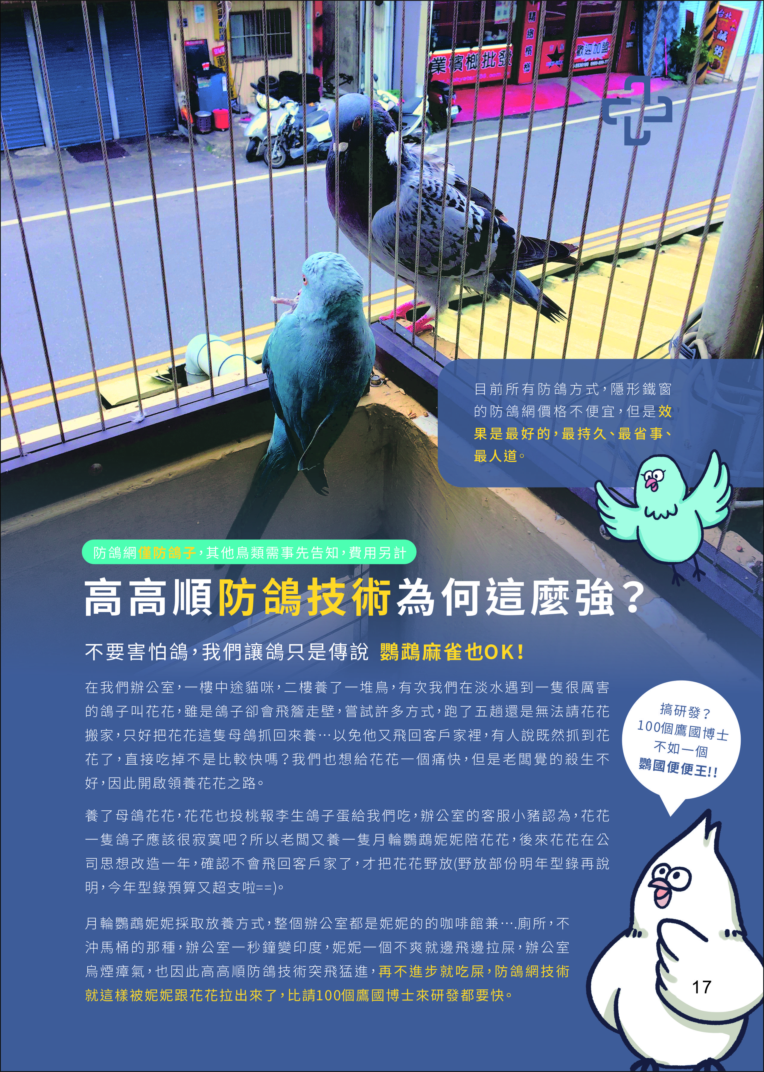202604高高順產品型錄 隱形鐵窗 防霾紗網 KAOKAOSOON Invisible Grille-16