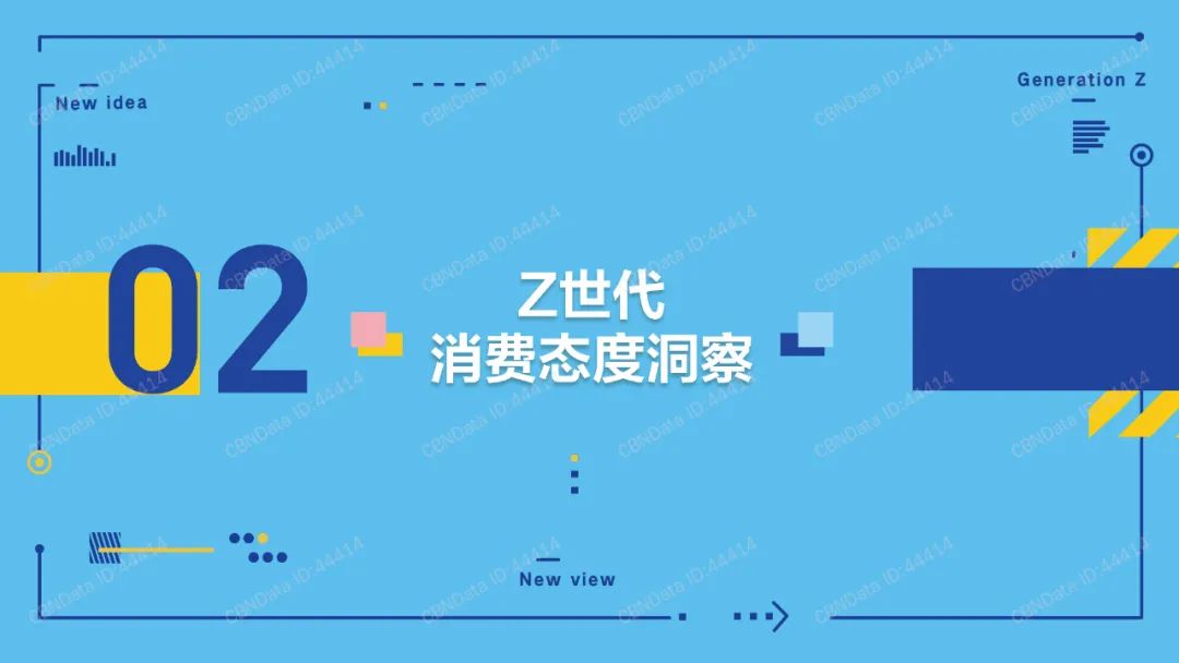 2020Z世代消费洞察-7