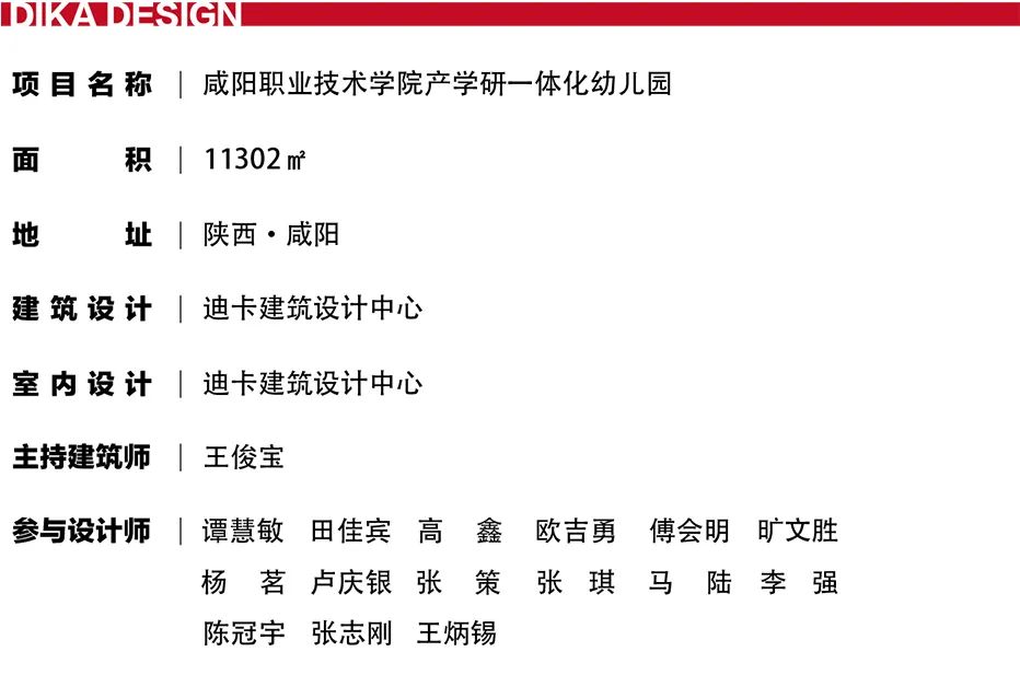 陕西·咸阳职业技术学院产学研一体化幼儿园丨中国西安丨迪卡建筑设计中心-69