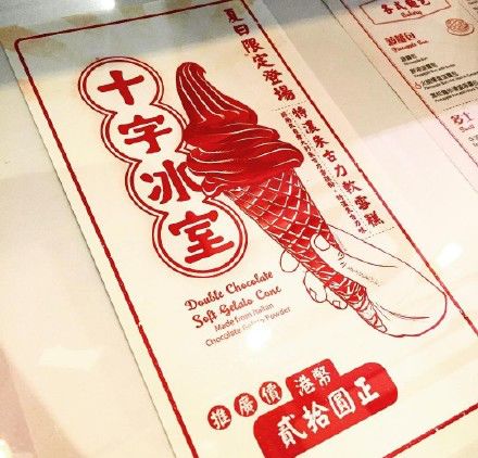 最老牌的香港十字牌，开了间最时髦的冰室-60