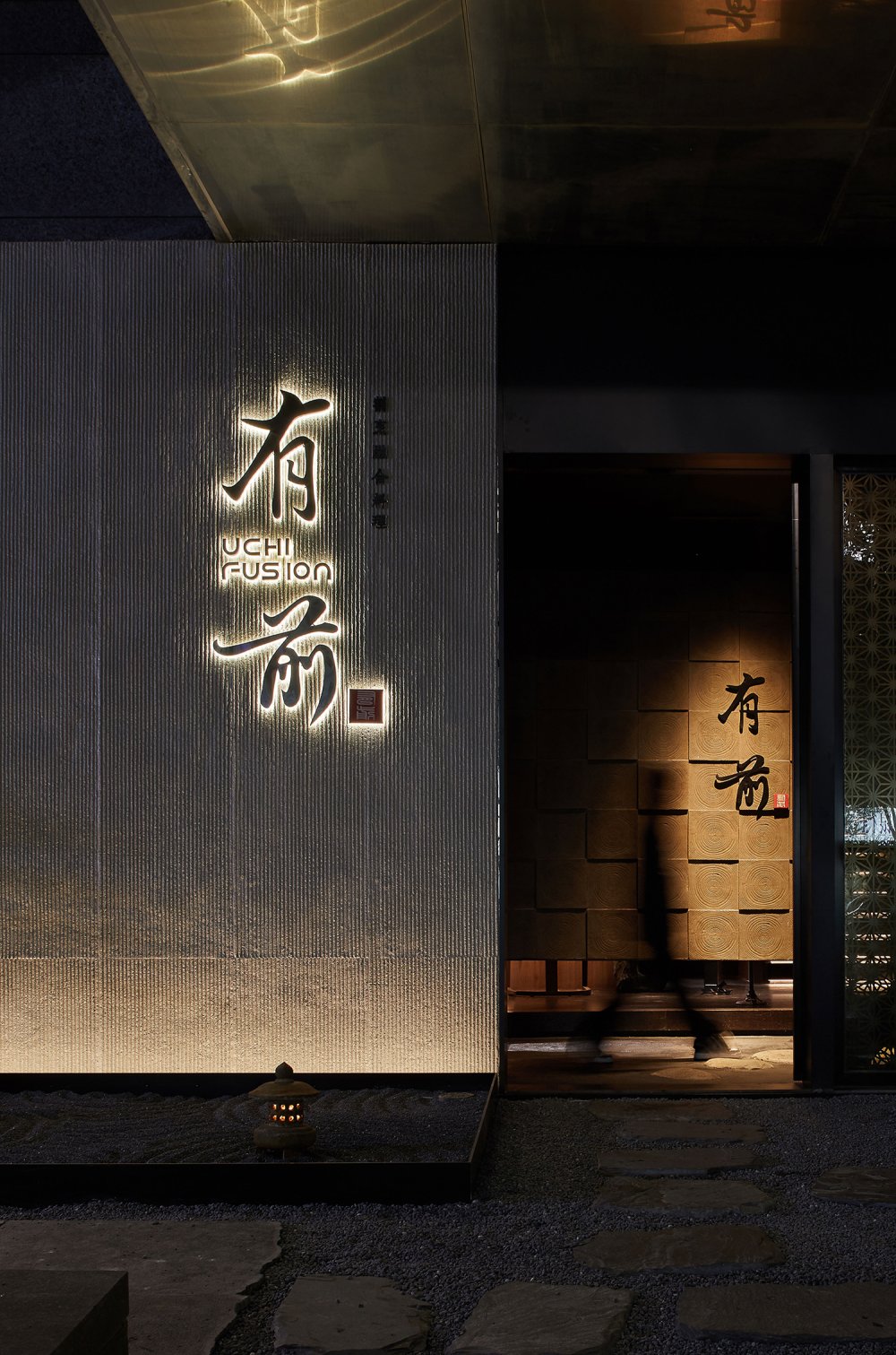 有前·割烹融合料理丨中国温州丨拾一空间设计-10