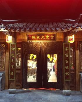 杭州滨江钱家大食堂设计