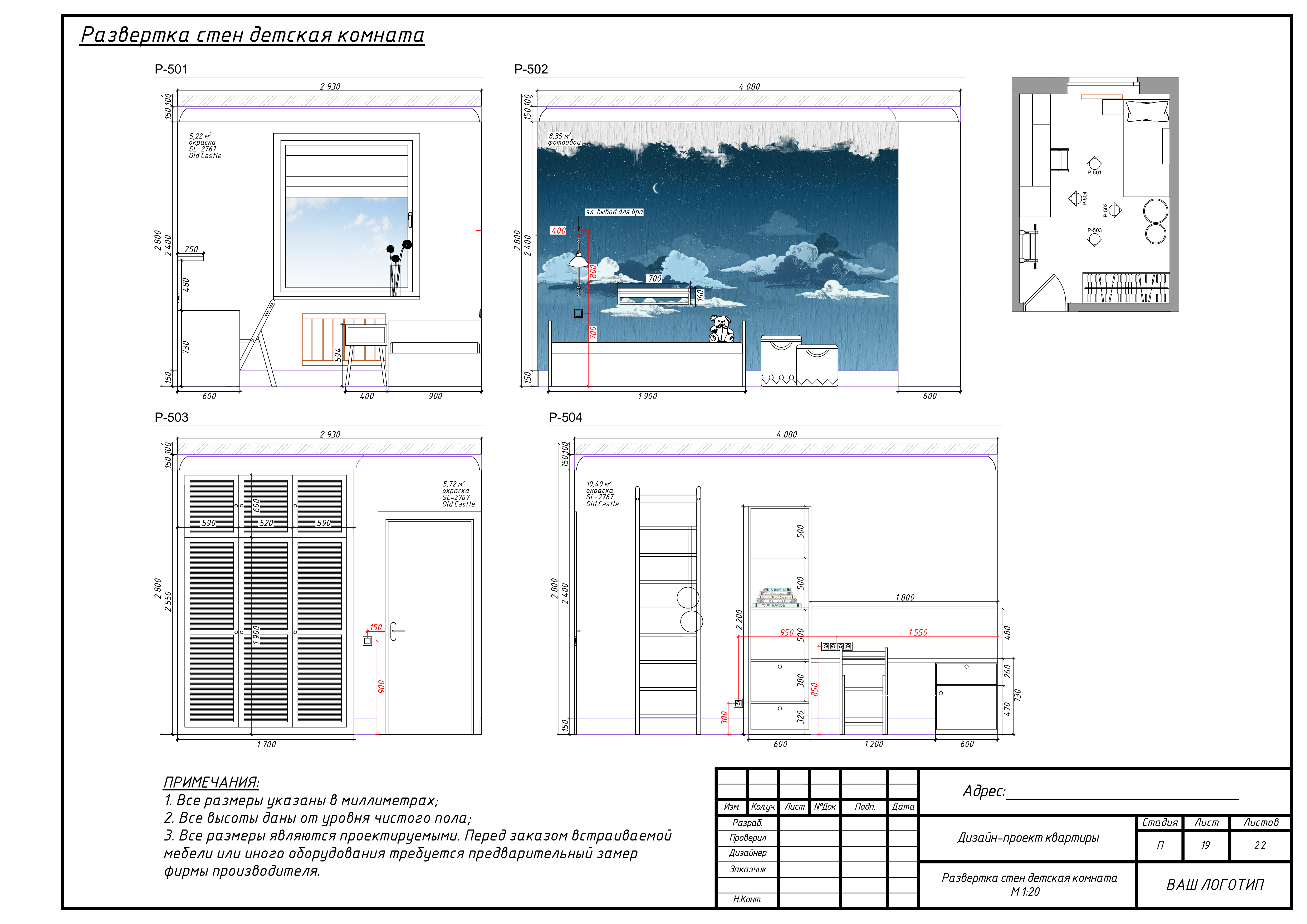 Рабочие чертежи дизайн проекта-18