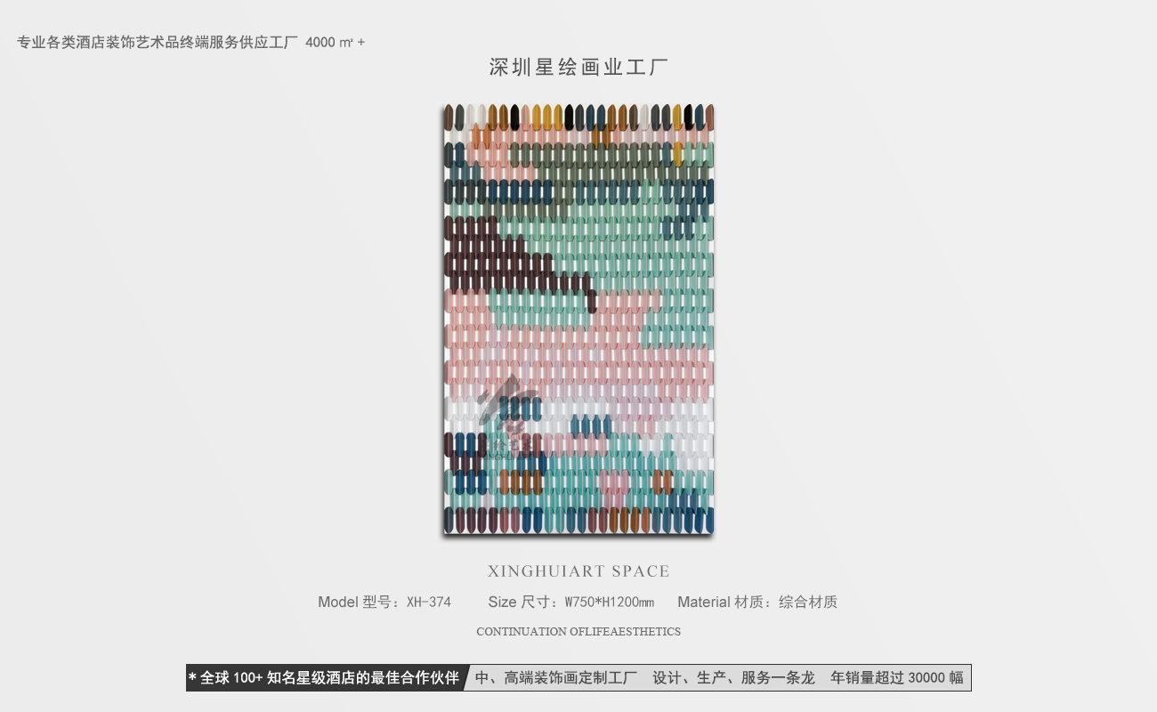 星绘画业—实物装置画-2