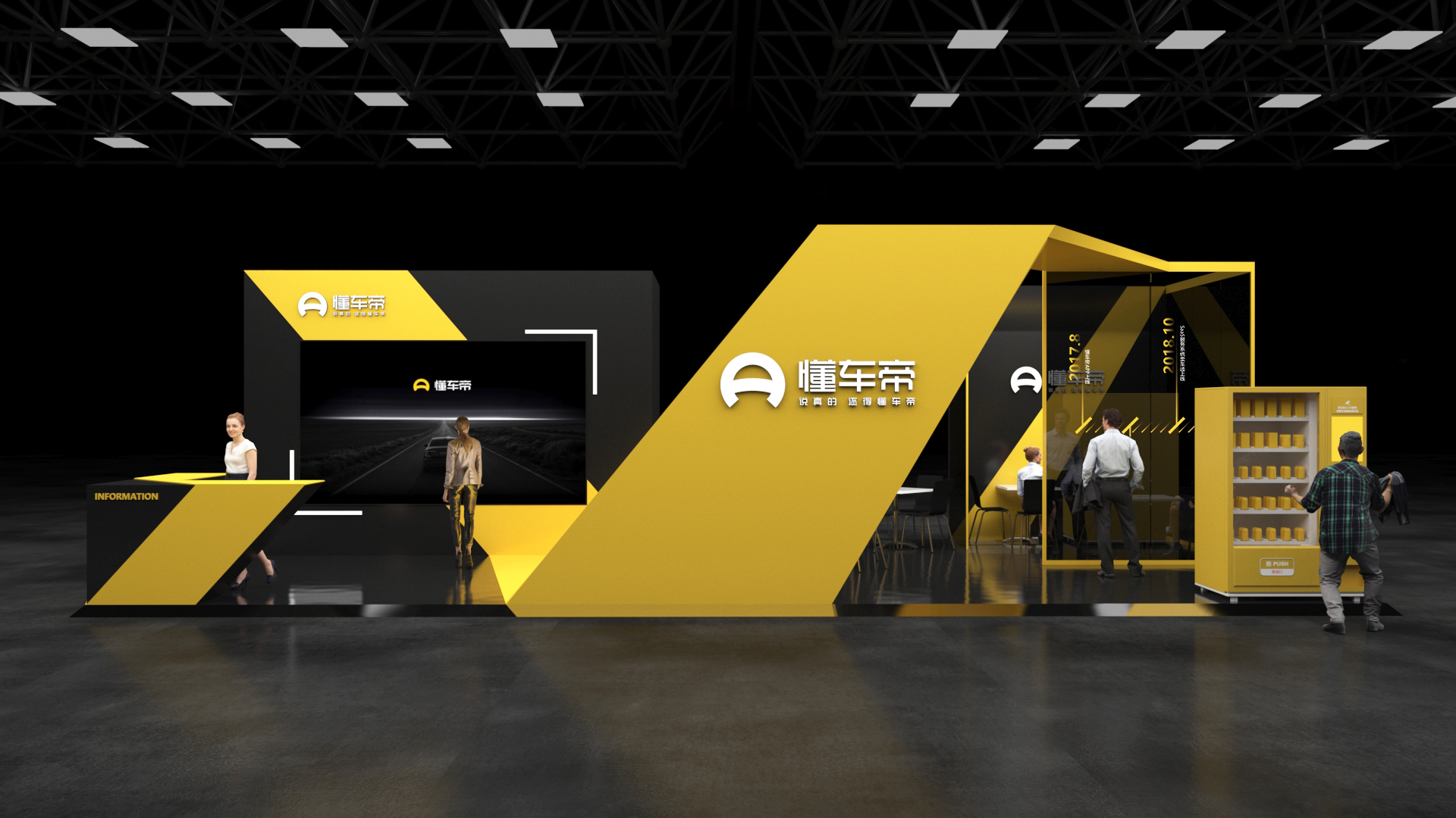 懂车帝流通行业博览会展台/2020-1