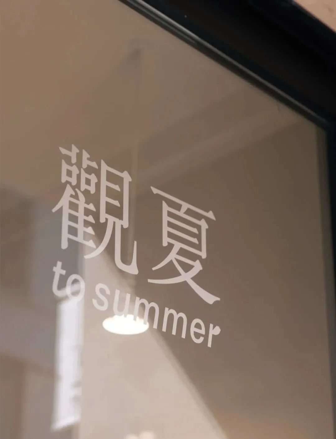 观夏香港首店丨中国香港-16