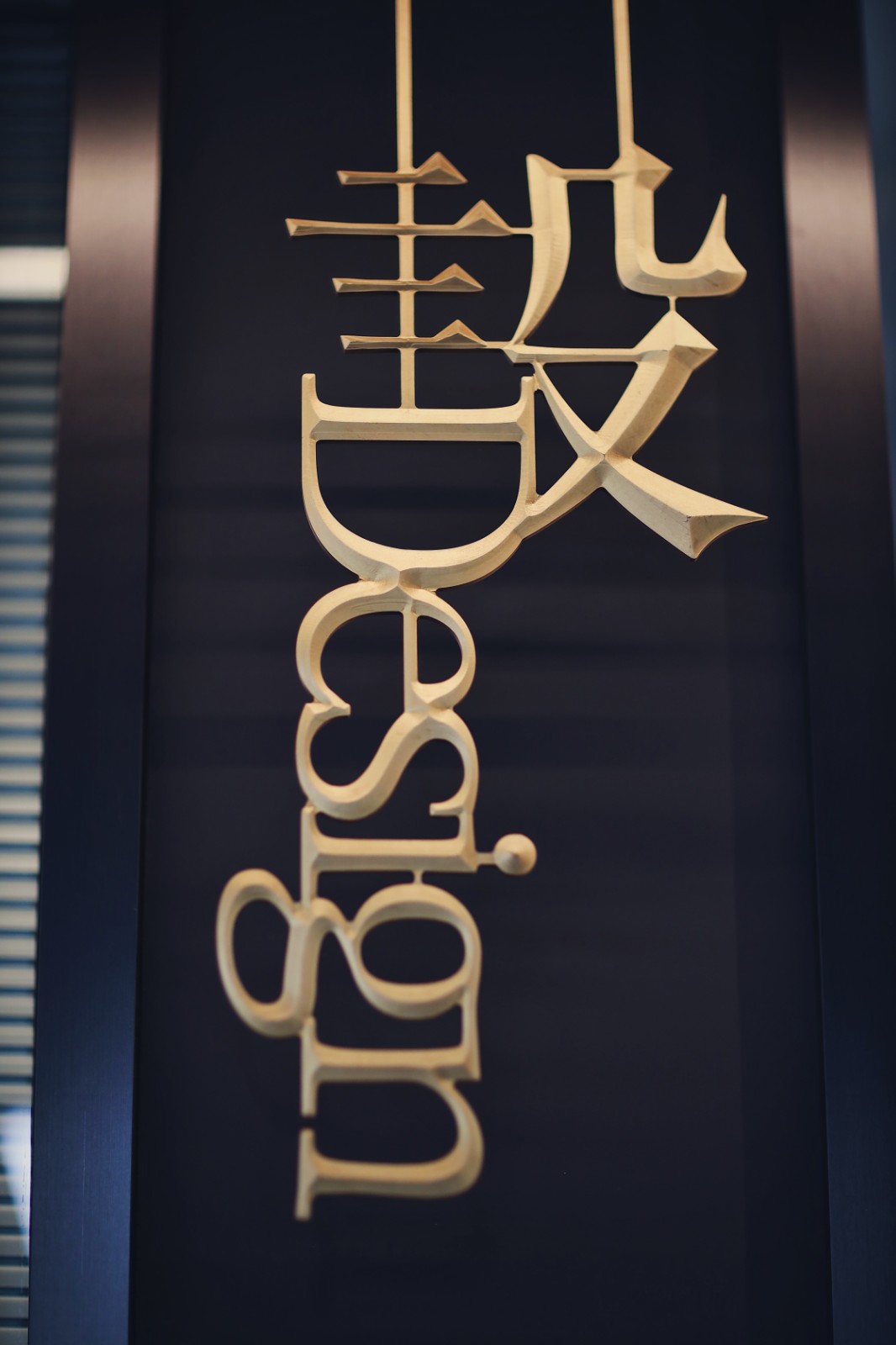 暖光设计公司办公室丨中国泉州-33