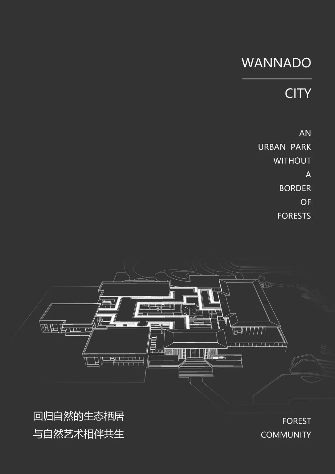 北大资源·梦想城 | 自然无界的生态栖居-60