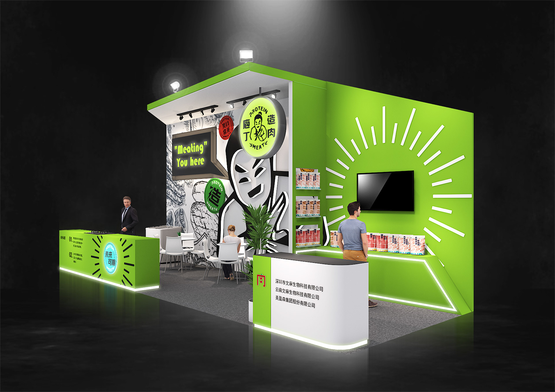 Protein Meat 庖丁造肉 @深圳國際會展中心 Anufood China 2021-3