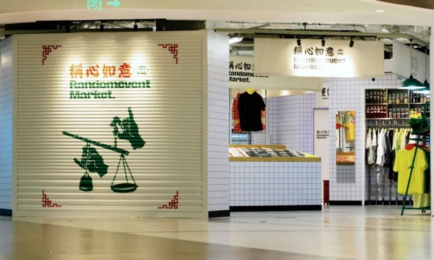 Randomevent 杭州嘉里中心快闪店丨中国杭州丨米尚丽零售设计网-7