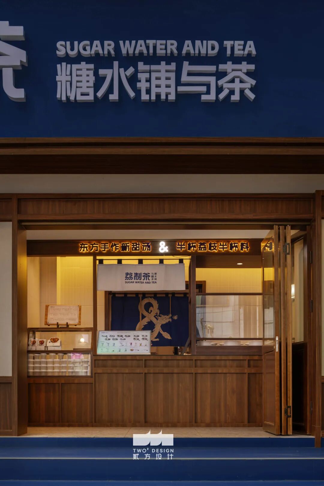 荔制茶·实验共生·南北融合的糖水与茶铺-44