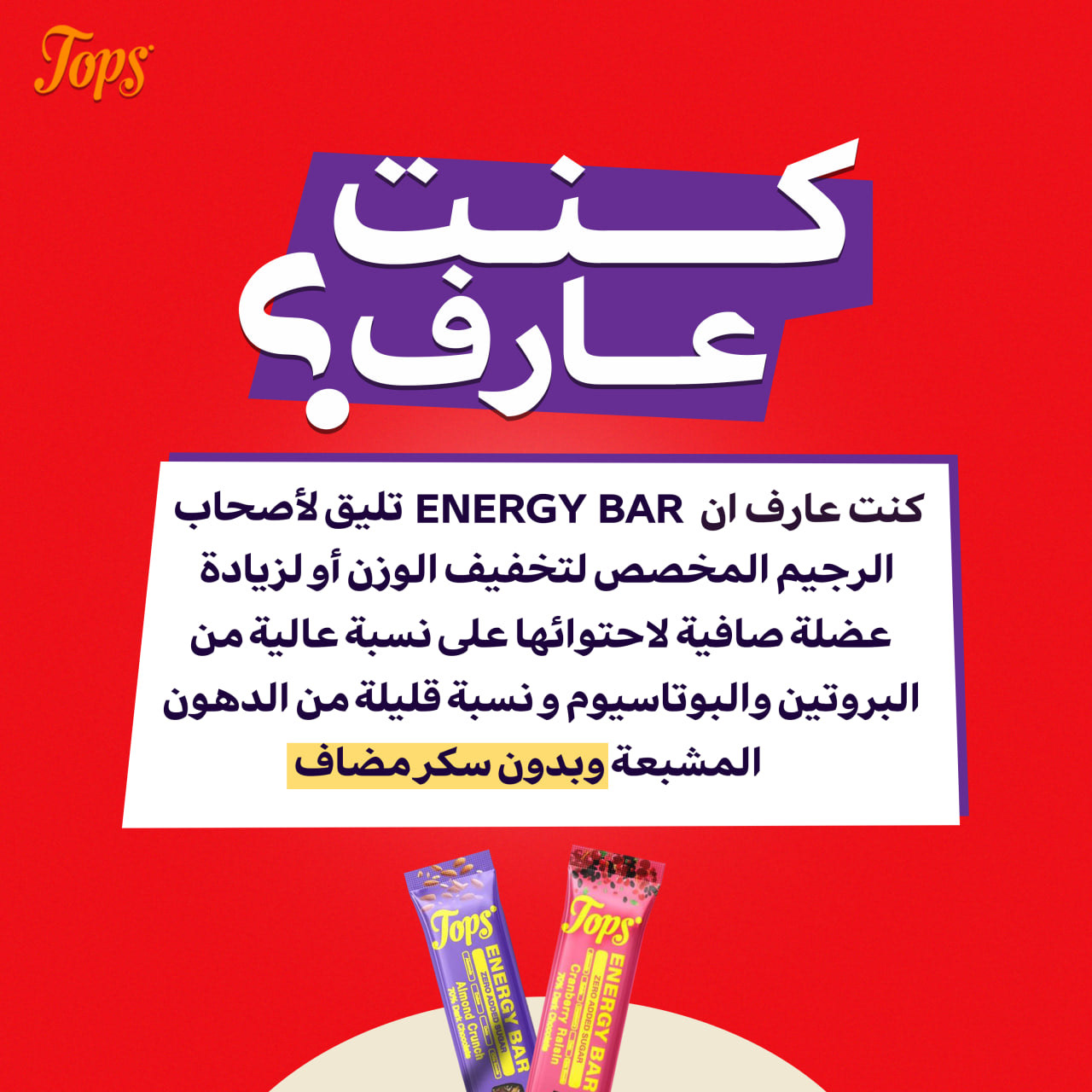TOPS ENERGY BAR - SOCIAL MEDIA DESIGN-5
