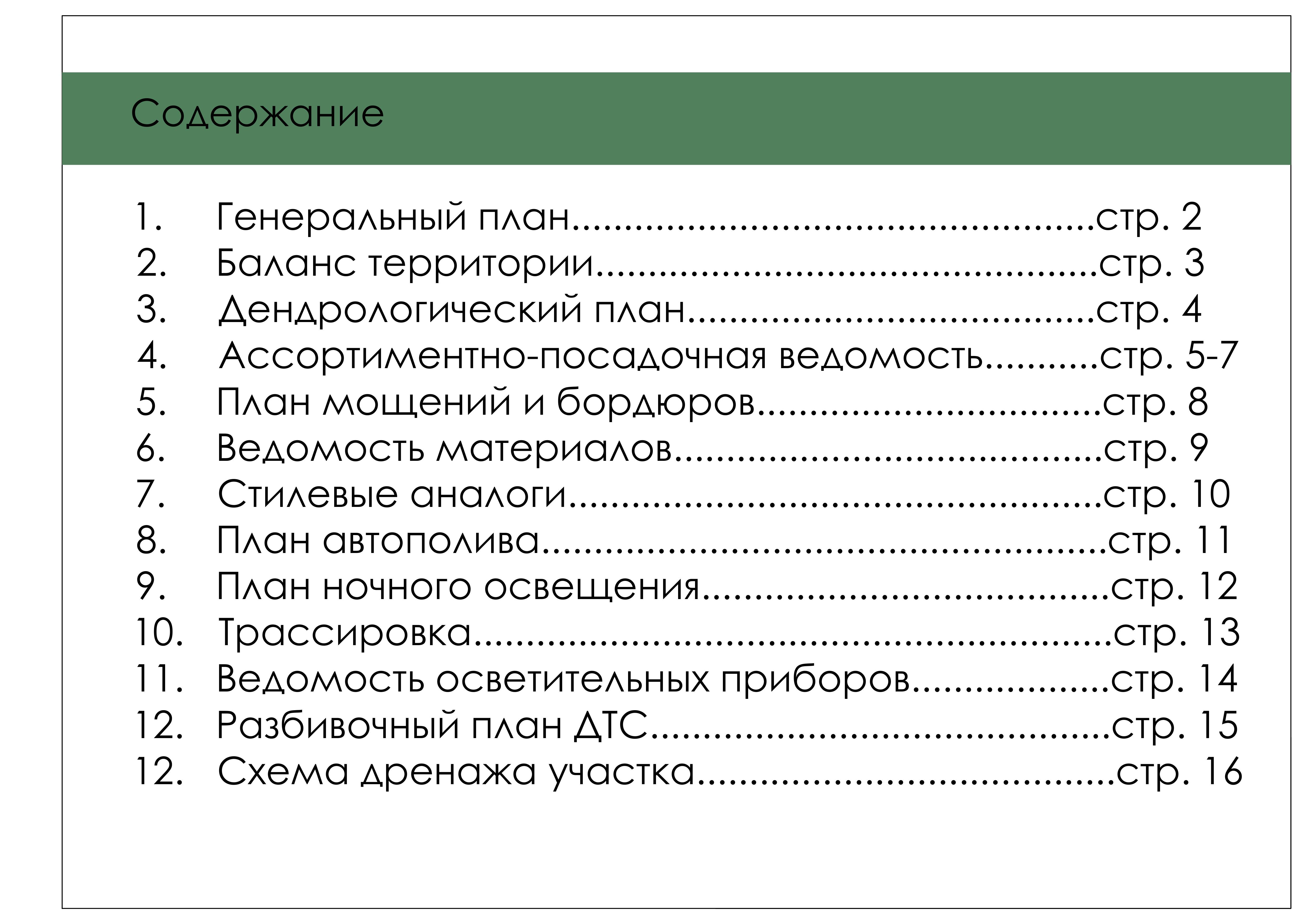 Проект: В объятиях природы-1