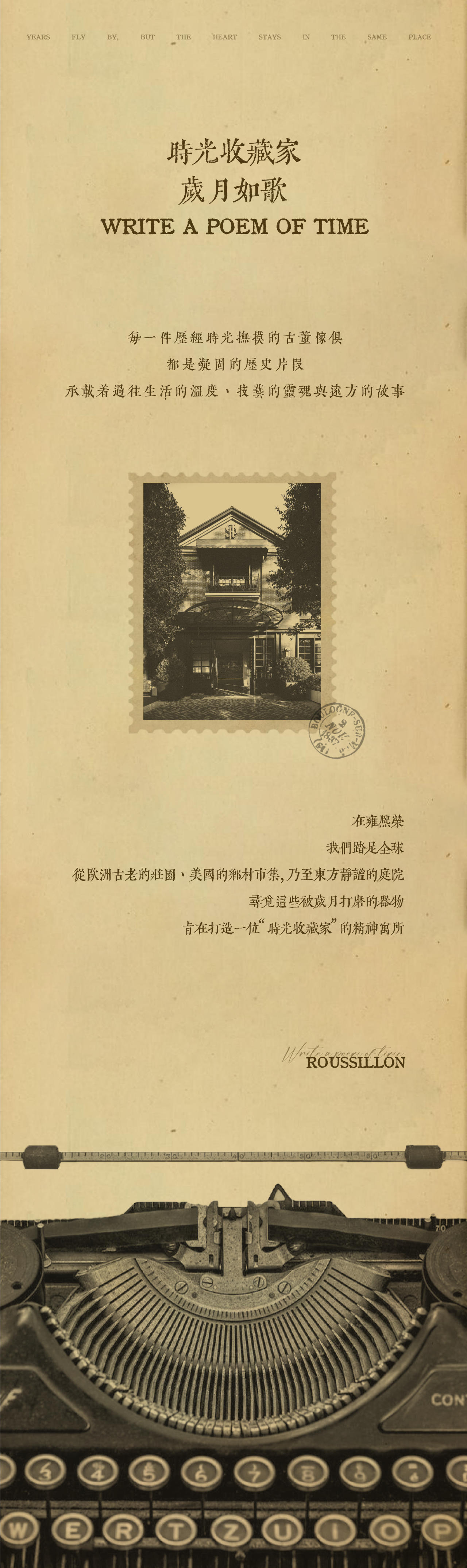 ROUSSILLON雍熙榮-1