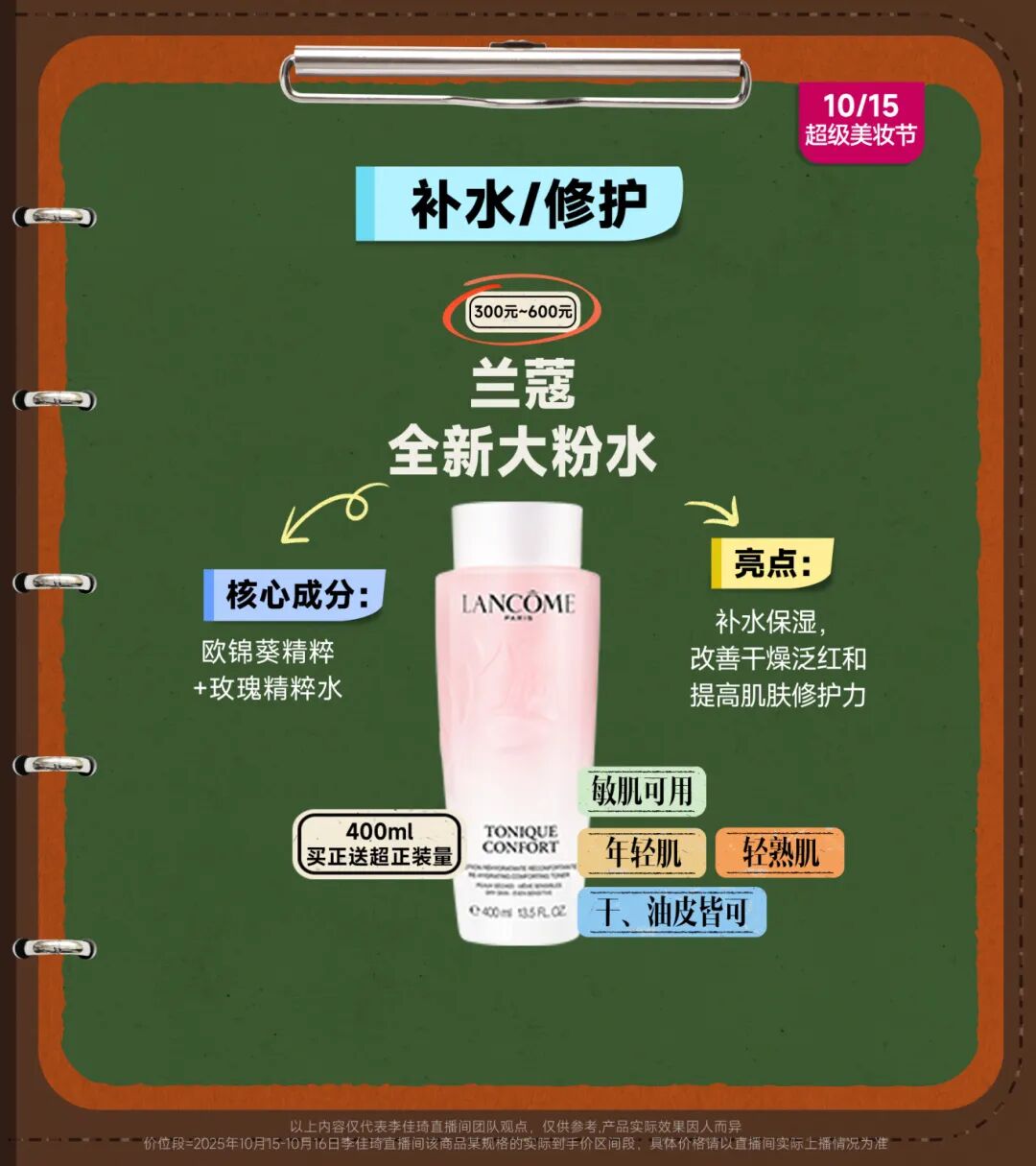 水＋乳＋水乳小课堂课后笔记丨护肤干货满满！教你选对水乳不出错！-10