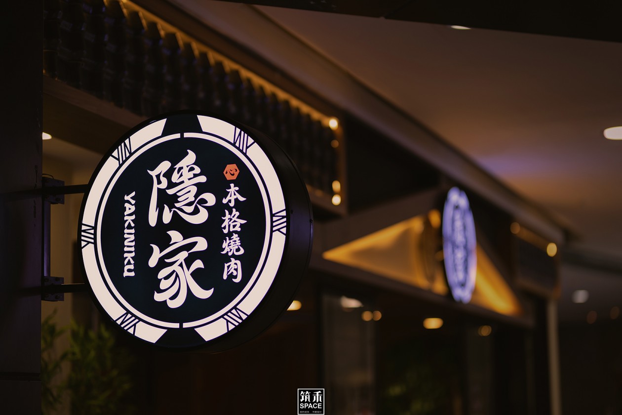 筑禾 · 济南·隐家本格烤肉世茂店-7