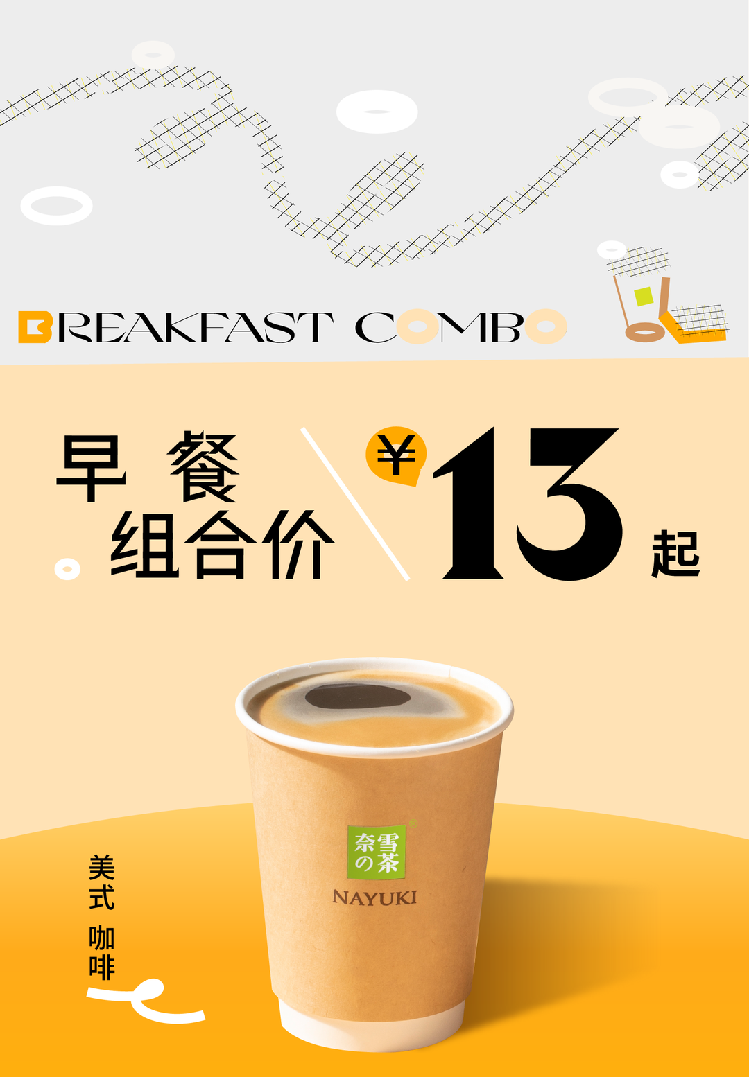 「奈雪早餐」13元起随心配，还免配送费！-8