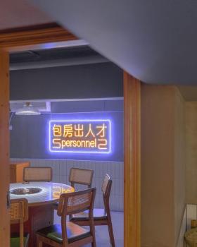 嗨浪网红火锅店——上饶店