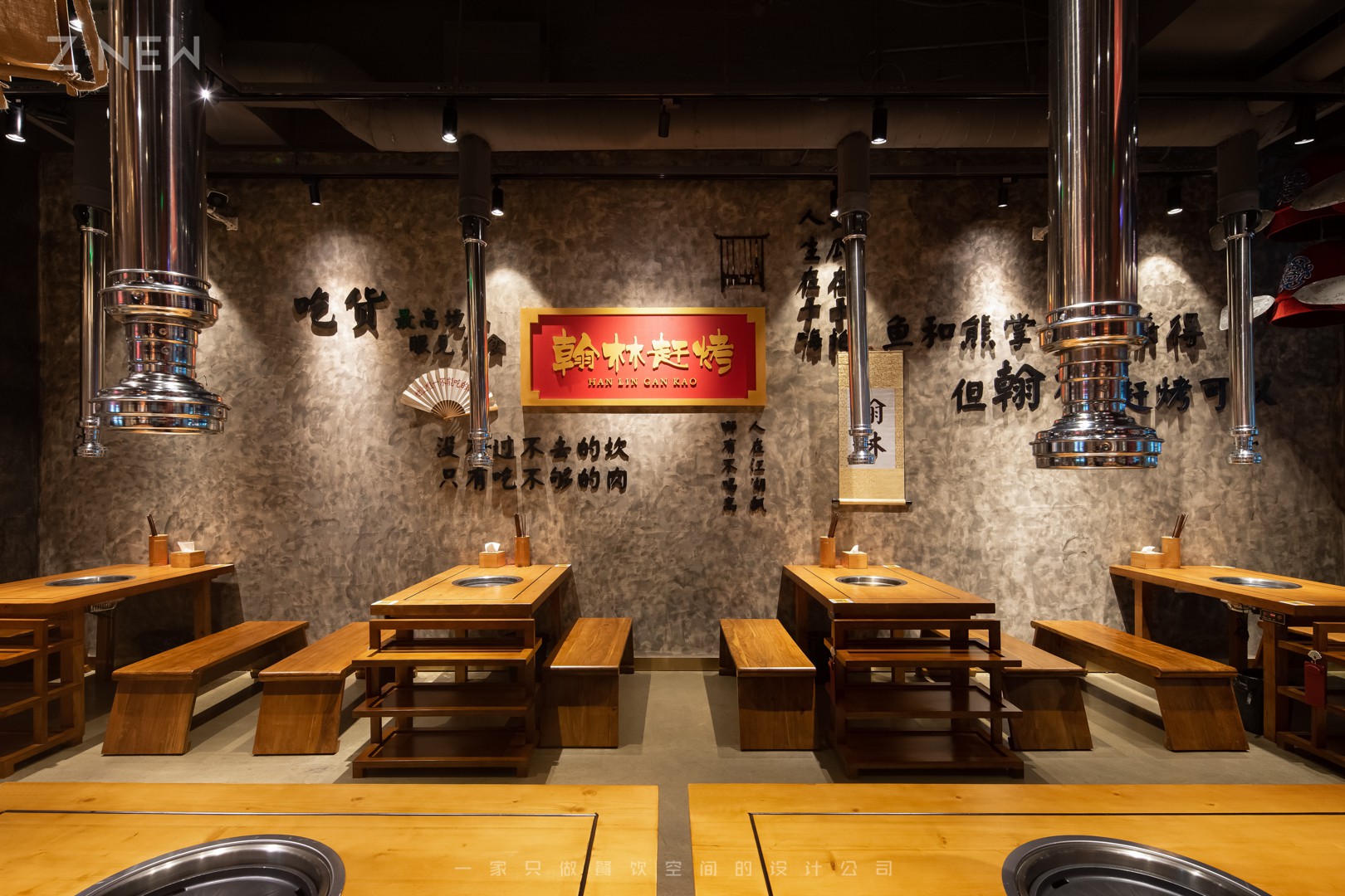 紫牛设计|翰林赶烤-27