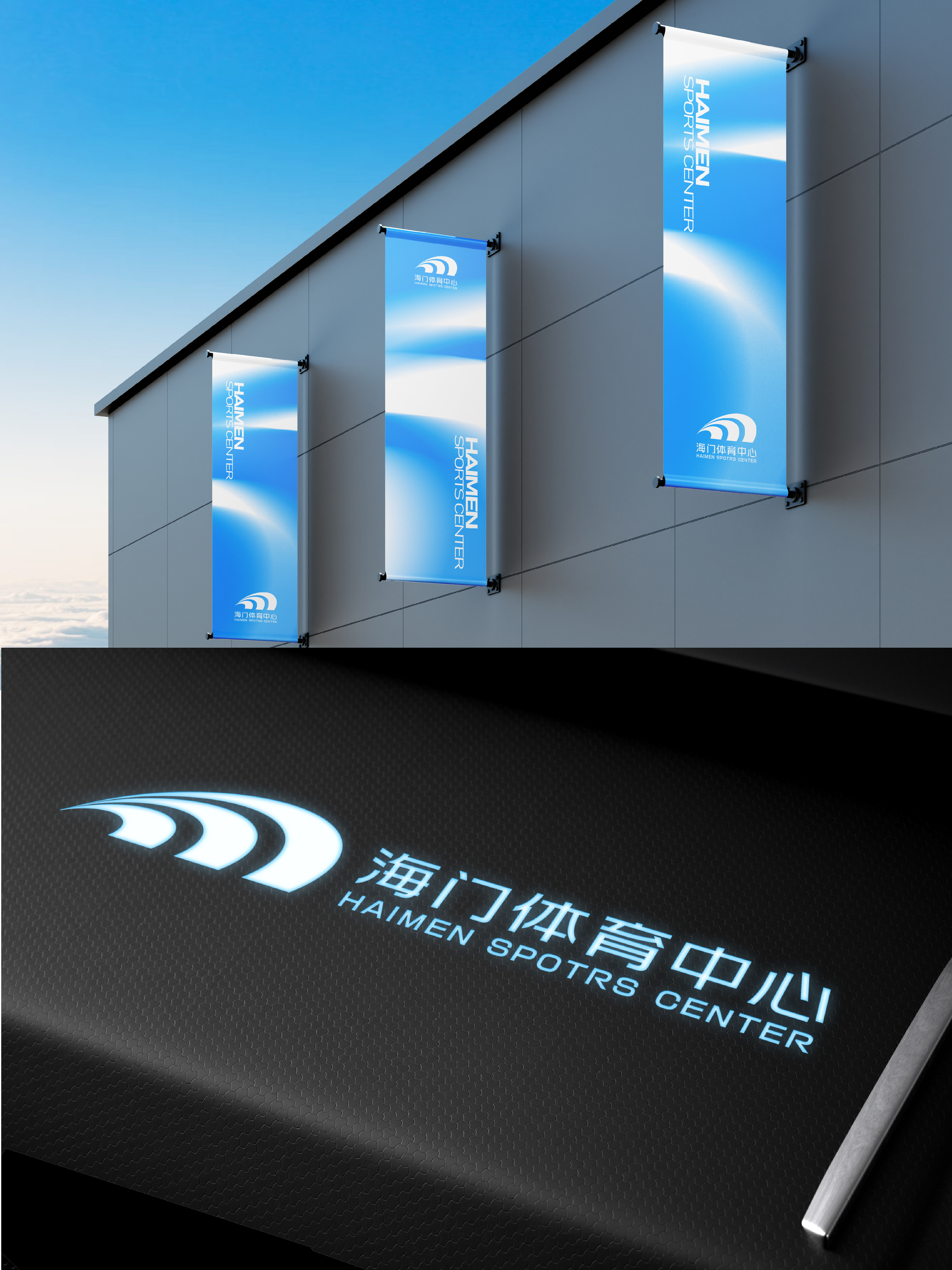 海门体育中心  品牌全案设计&景观雕塑设计-10