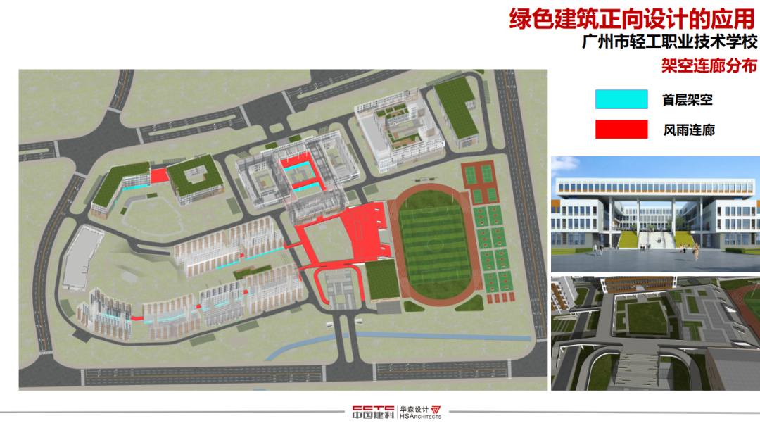 广州市轻工职业学校丨中国广州丨华森公司-23