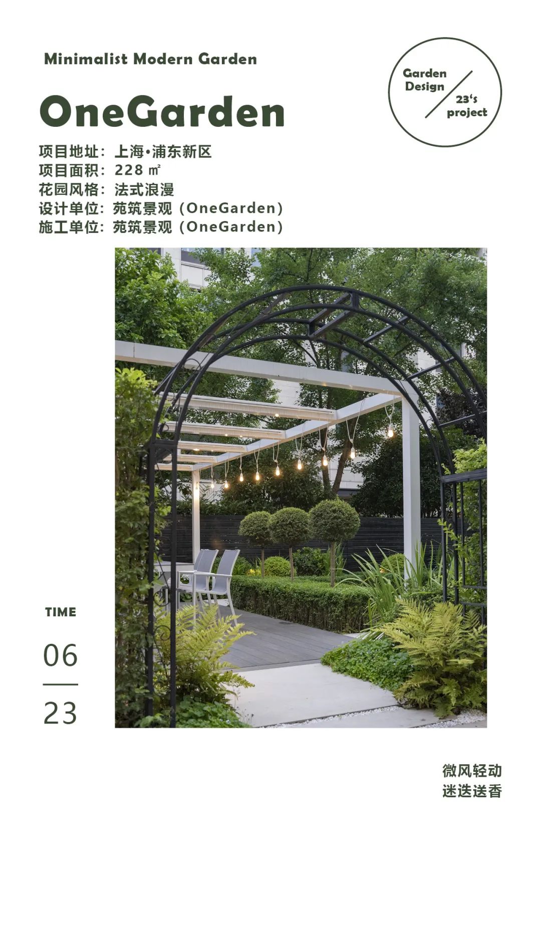 简约法式浪漫花园丨OneGarden-0