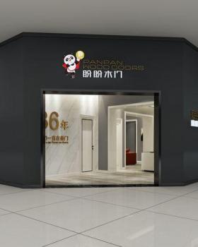 盼盼到家安居乐业