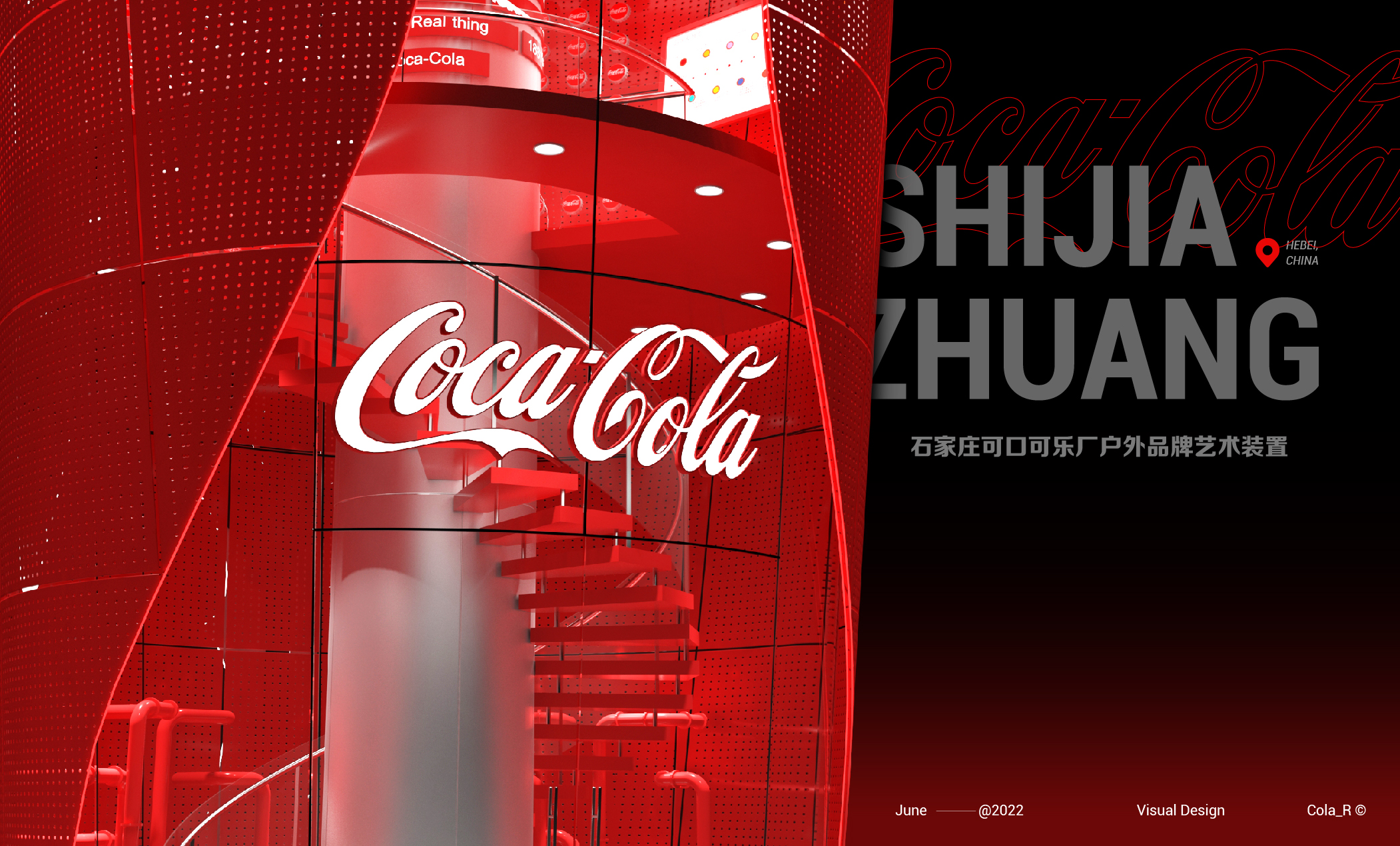可口可乐河北厂户外艺术装置丨中国河北-2