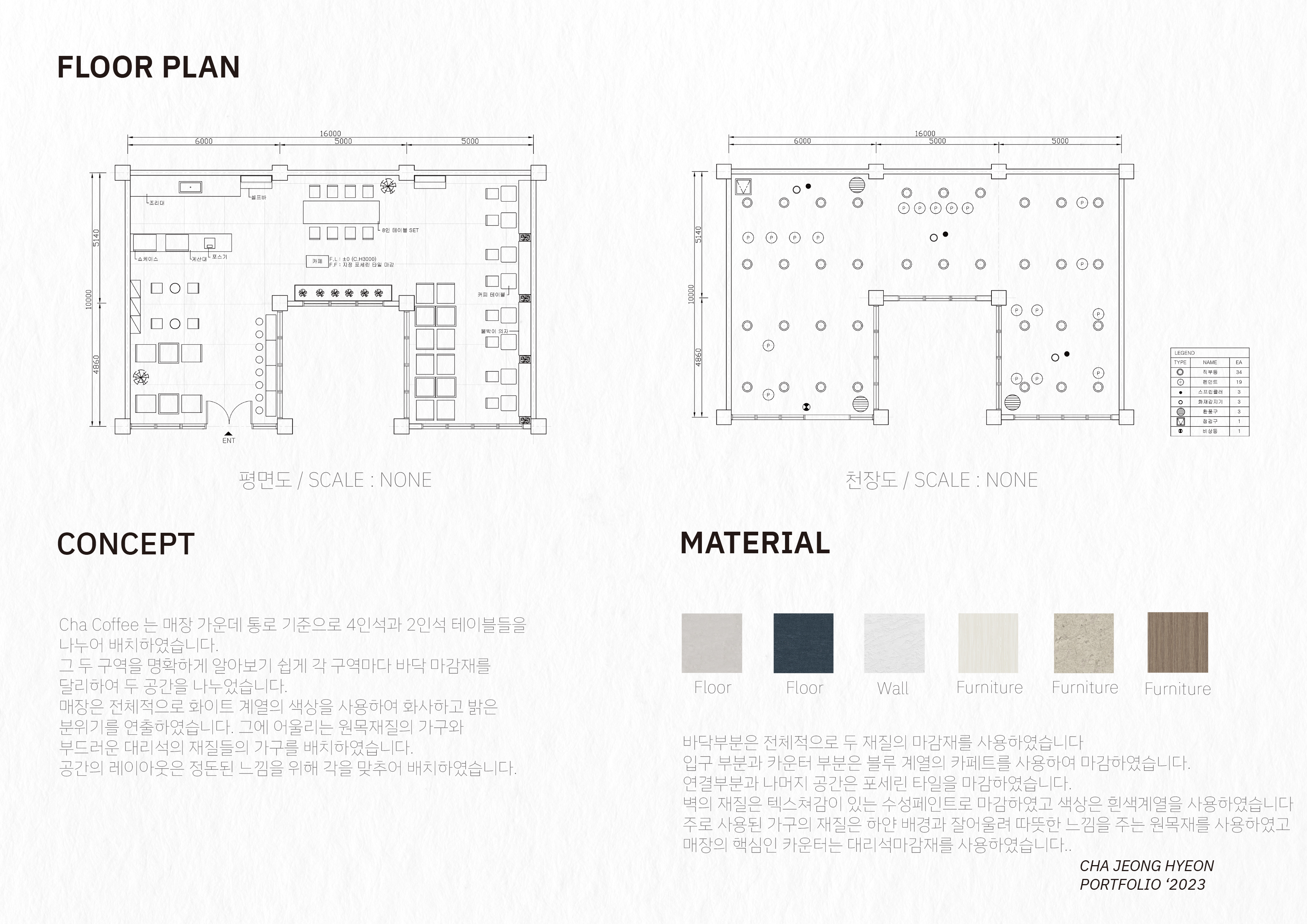 차정현의 실내디자인 포트폴리오-3