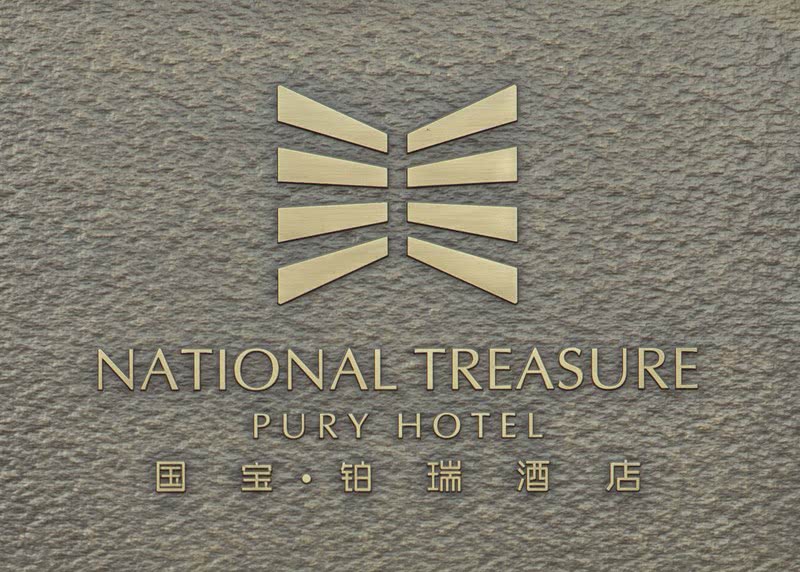 洛阳国宝铂瑞酒店丨中国洛阳丨文格空间设计事务所-9