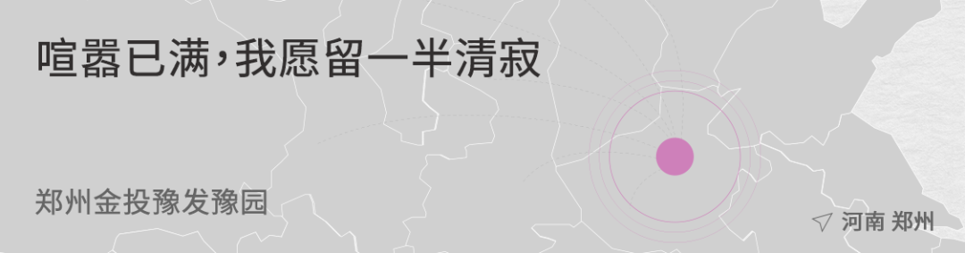 喧嚣已满，留一半清寂丨郑州金投豫发豫园-4