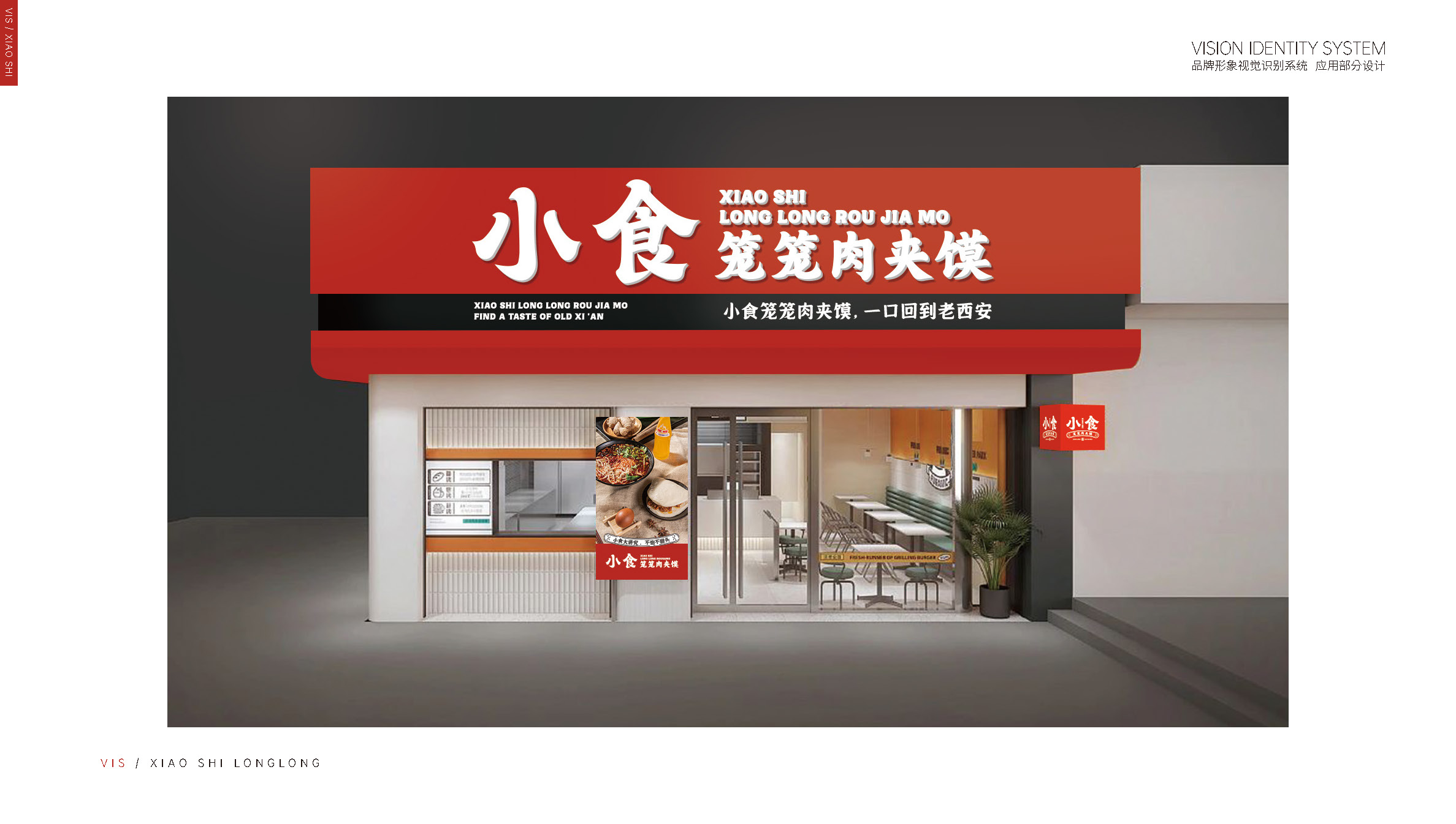 西安的肉夹馍连锁餐饮品牌旗舰店丨中国西安丨五色土（西安）空间设计有限公司-58