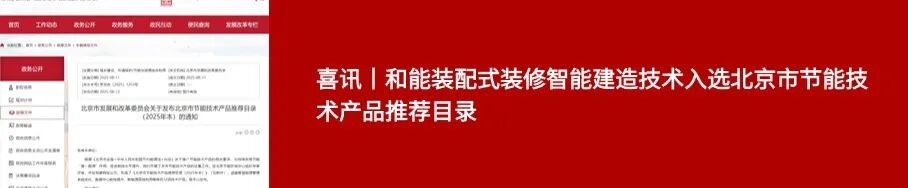 喜报|和能落地案例荣获2025年度北京市建筑（长城）优质工程-18