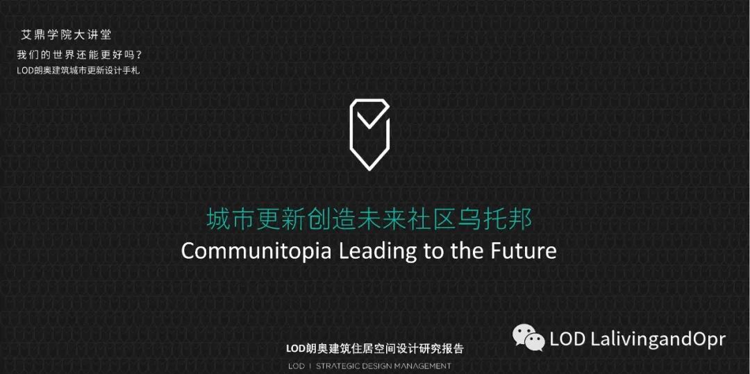 城市更新设计手札 | LOD 朗奥建筑对话空间-10