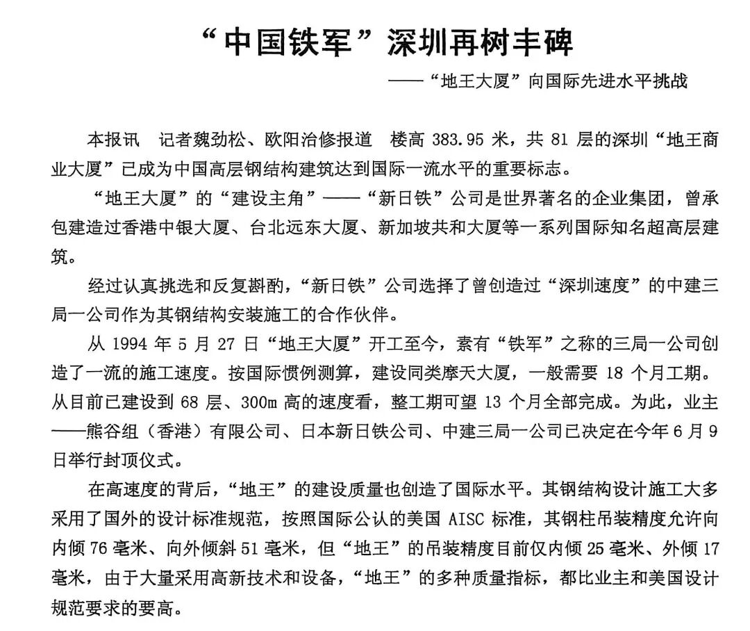 30年前的今天，深圳地王大厦封顶-28