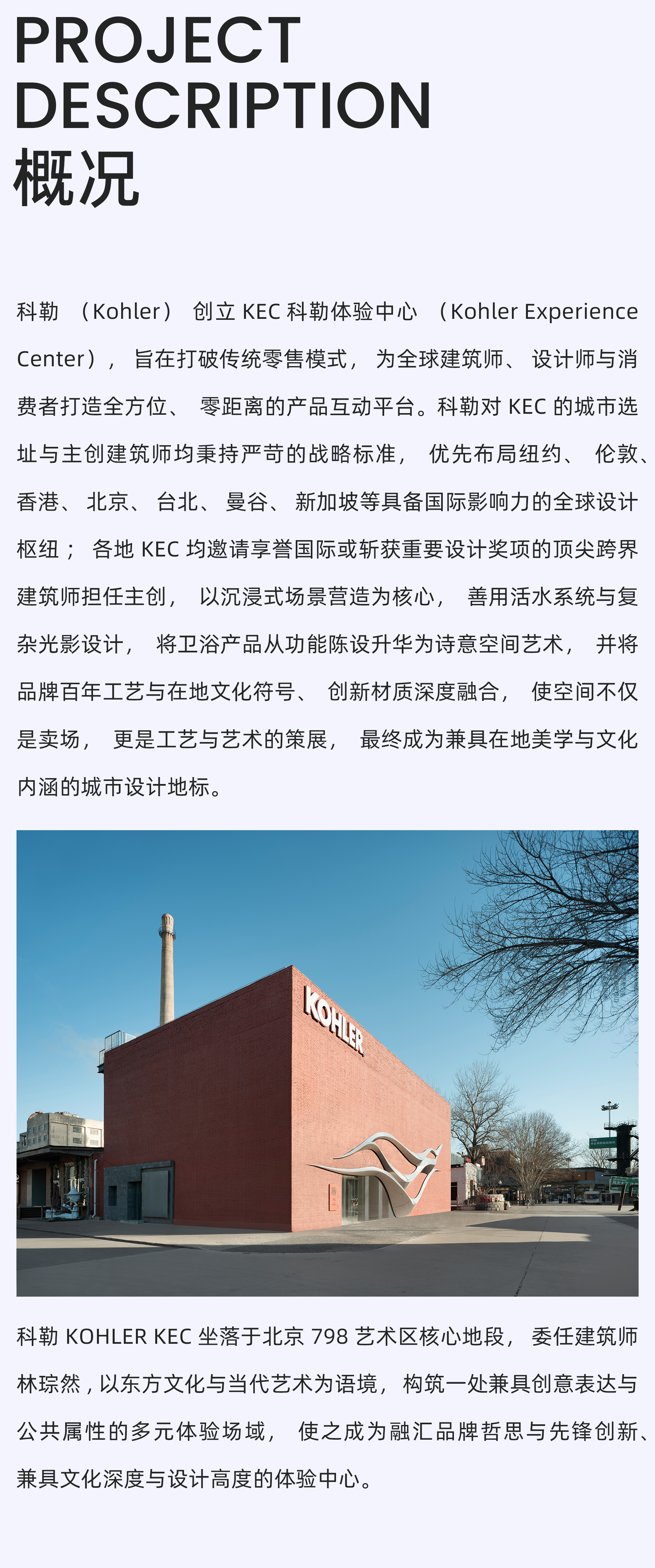 林琮然X KEC 科勒北京体验中心丨中国北京丨林琮然相关团队-1